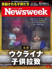 ニューズウィーク日本版　Newsweek Japan (Digital) Subscription                    July 31st, 2023 Issue