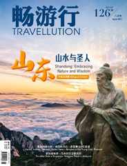 Travellution 畅游行 (Digital) Subscription                    August 1st, 2023 Issue