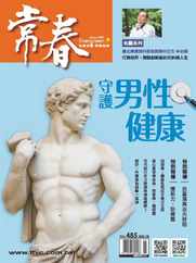 Evergreen 常春 (Digital) Subscription                    August 1st, 2023 Issue