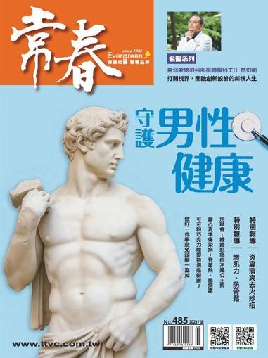 Evergreen 常春 August 1st, 2023 Digital Back Issue Cover