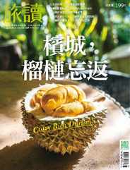 On the Road 旅讀 (Digital) Subscription                    August 1st, 2023 Issue
