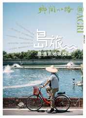 CountryRoad 鄉間小路 (Digital) Subscription                    August 31st, 2023 Issue