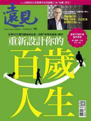 Global Views Monthly 遠見雜誌 (Digital) Subscription                    August 1st, 2023 Issue