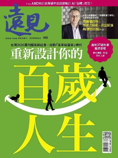 Global Views Monthly 遠見雜誌 August 1st, 2023 Digital Back Issue Cover