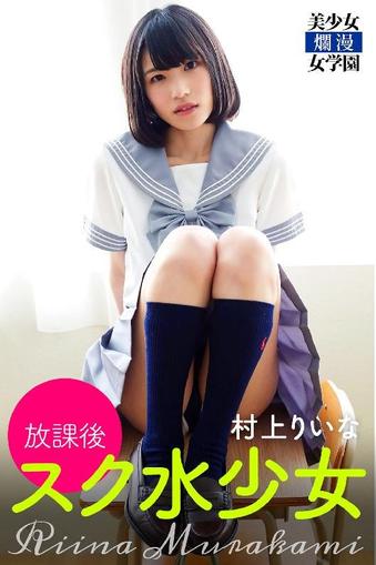 Japanese Sweethearts 　　日本娘スィートハート August 1st, 2023 Digital Back Issue Cover