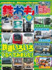 鉄おも! (Digital) Subscription                    August 1st, 2023 Issue