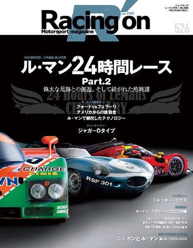 Racing on レーシングオン January 1st, 1970 Digital Back Issue Cover