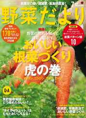 野菜だより (Digital) Subscription                    June 3rd, 2023 Issue