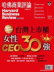 Harvard Business Review Complex Chinese Edition 哈佛商業評論 (Digital) Subscription                    August 1st, 2023 Issue