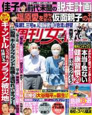 週刊女性 (Digital) Subscription                    July 31st, 2023 Issue