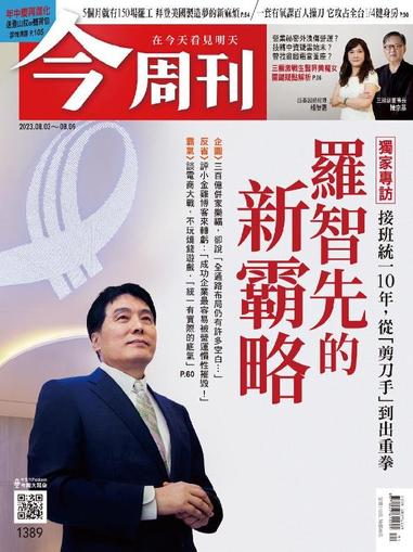 Business Today 今周刊 August 3rd, 2023 Digital Back Issue Cover