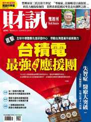 Wealth Magazine 財訊雙週刊 (Digital) Subscription                    August 3rd, 2023 Issue