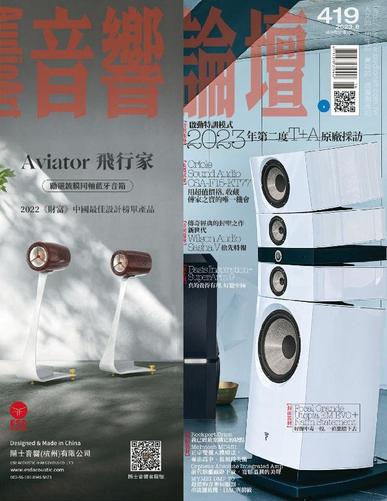 Audio Art Magazine 音響論壇 August 3rd, 2023 Digital Back Issue Cover