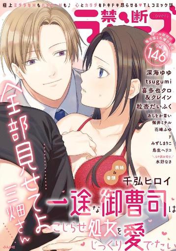 禁断Lovers August 3rd, 2023 Digital Back Issue Cover