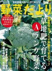 野菜だより (Digital) Subscription                    August 3rd, 2023 Issue