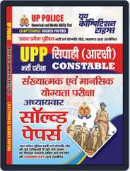 2023-24 UP Police Numerical & Mental Ability Magazine (Digital) Subscription