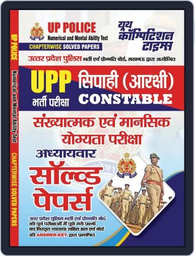 2023-24 UP Police Numerical & Mental Ability Digital Back Issue Cover