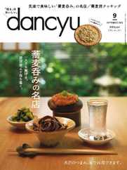 dancyu ダンチュウ (Digital) Subscription                    August 4th, 2023 Issue