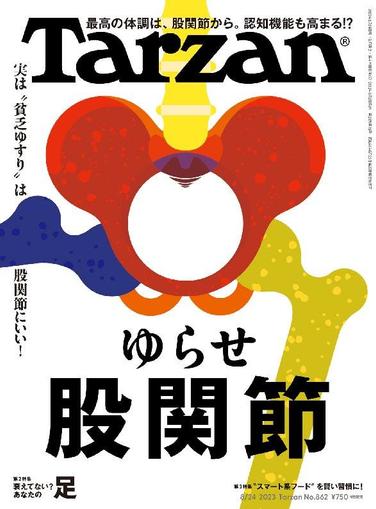 Tarzan (ターザン) August 3rd, 2023 Digital Back Issue Cover