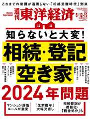 週刊東洋経済 (Digital) Subscription                    August 6th, 2023 Issue