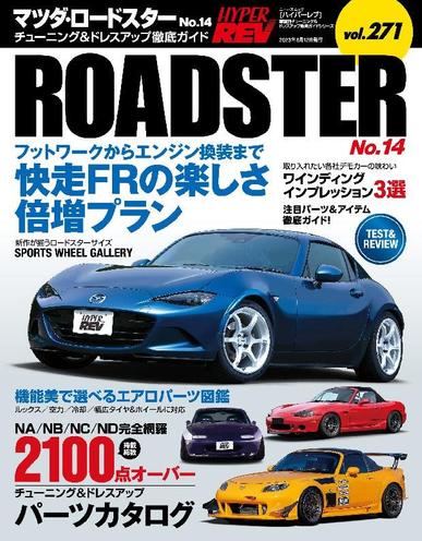 ハイパーレブ HYPER REV June 29th, 2023 Digital Back Issue Cover