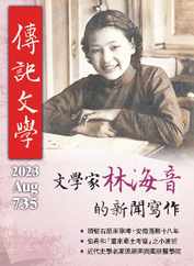 biography literature 傳記文學 (Digital) Subscription                    August 1st, 2023 Issue
