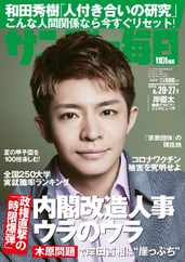サンデー毎日 Sunday Mainichi (Digital) Subscription                    August 7th, 2023 Issue