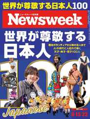 ニューズウィーク日本版　Newsweek Japan (Digital) Subscription                    August 7th, 2023 Issue