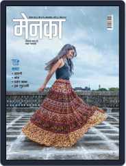 Menaka - Marathi (Digital) Subscription