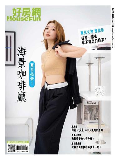 HouseFun 好房網雜誌 August 11th, 2023 Digital Back Issue Cover
