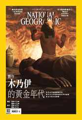 National Geographic Magazine Taiwan 國家地理雜誌中文版 (Digital) Subscription                    August 1st, 2023 Issue