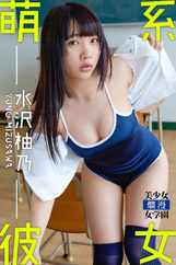 Japanese Sweethearts 　　日本娘スィートハート (Digital) Subscription                    August 8th, 2023 Issue