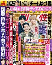 週刊女性 (Digital) Subscription                    August 7th, 2023 Issue