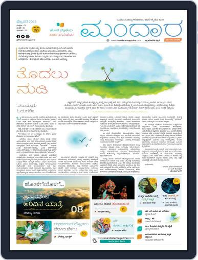 Mandara Digital Back Issue Cover