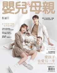 Baby & Mother 嬰兒與母親 (Digital) Subscription                    August 1st, 2023 Issue