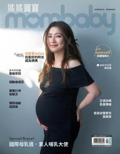 Mombaby 媽媽寶寶雜誌 August 10th, 2023 Digital Back Issue Cover