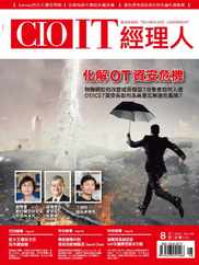 CIO IT 經理人雜誌 (Digital) Subscription                    August 1st, 2023 Issue