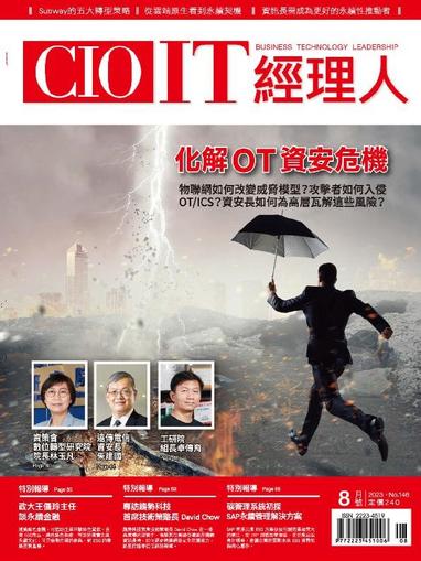 CIO IT 經理人雜誌 August 1st, 2023 Digital Back Issue Cover