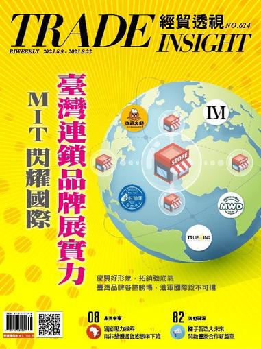 Trade Insight Biweekly 經貿透視雙周刊 August 9th, 2023 Digital Back Issue Cover