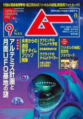 ムー mu (Digital) Subscription                    August 9th, 2023 Issue