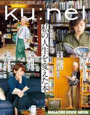 Ku:nel Special クウネル特別編集 (Digital) Subscription                    August 9th, 2023 Issue