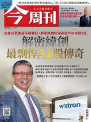 Business Today 今周刊 (Digital) Subscription                    August 10th, 2023 Issue