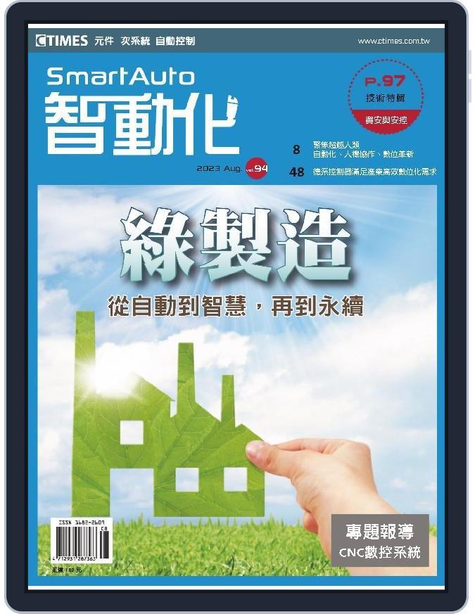 Smart Auto 智動化 (Digital) Subscription                    August 11th, 2023 Issue