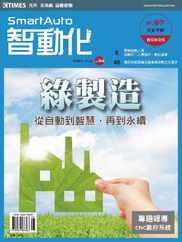 Smart Auto 智動化 (Digital) Subscription                    August 11th, 2023 Issue