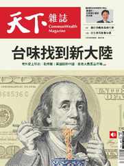 Commonwealth Magazine 天下雜誌 (Digital) Subscription                    August 9th, 2023 Issue