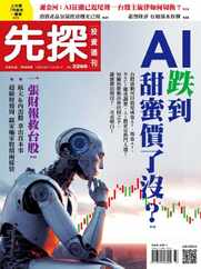 Wealth Invest Weekly 先探投資週刊 (Digital) Subscription                    August 10th, 2023 Issue