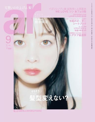 ar アール August 12th, 2023 Digital Back Issue Cover
