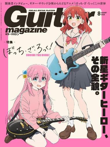 Guitar Magazine（ギターマガジン） July 12th, 2023 Digital Back Issue Cover