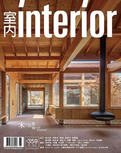 Interior Taiwan 室內 August 15th, 2023 Digital Back Issue Cover