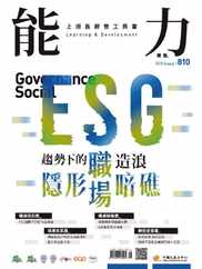 Learning & Development Monthly 能力雜誌 (Digital) Subscription                    August 18th, 2023 Issue